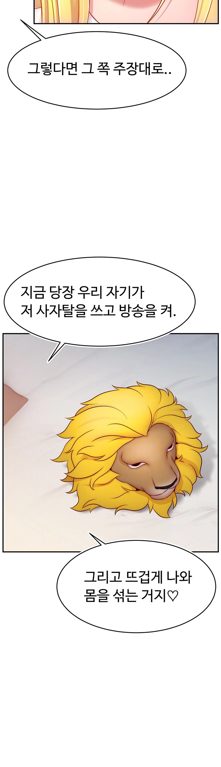 Making Friends With Streamers by Hacking! Raw Chapter 49 - Page 12