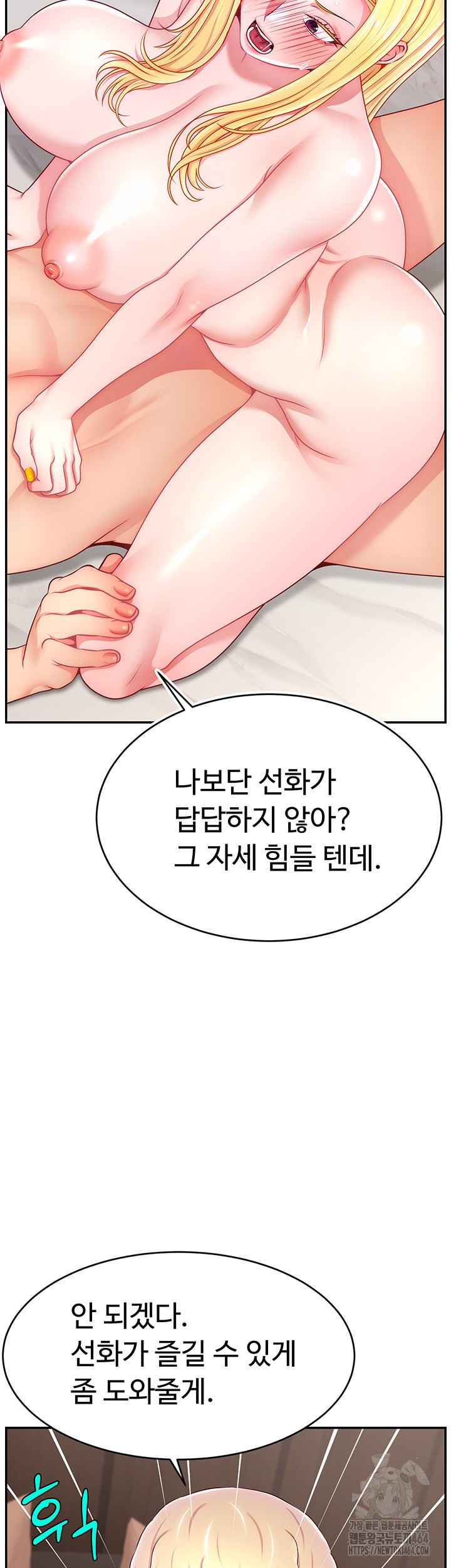 Making Friends With Streamers by Hacking! Raw Chapter 49 - Page 38