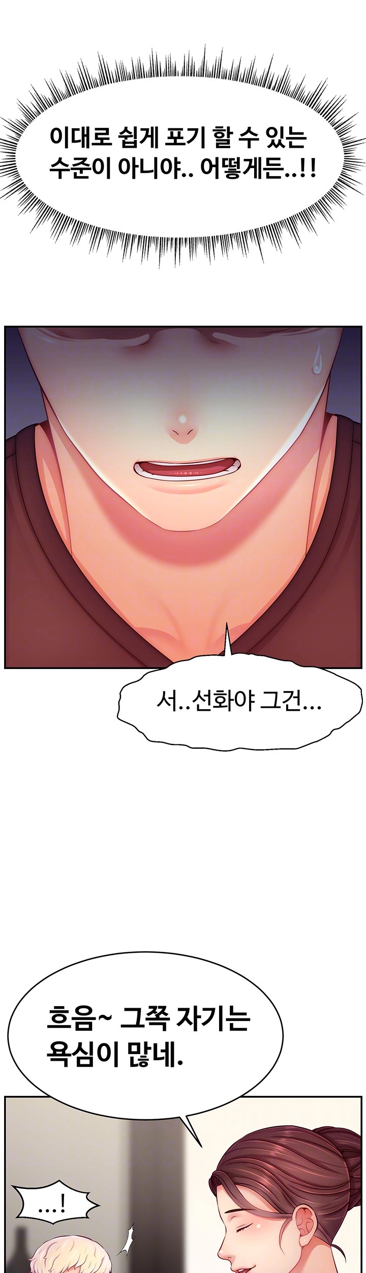 Making Friends With Streamers by Hacking! Raw Chapter 49 - Page 6