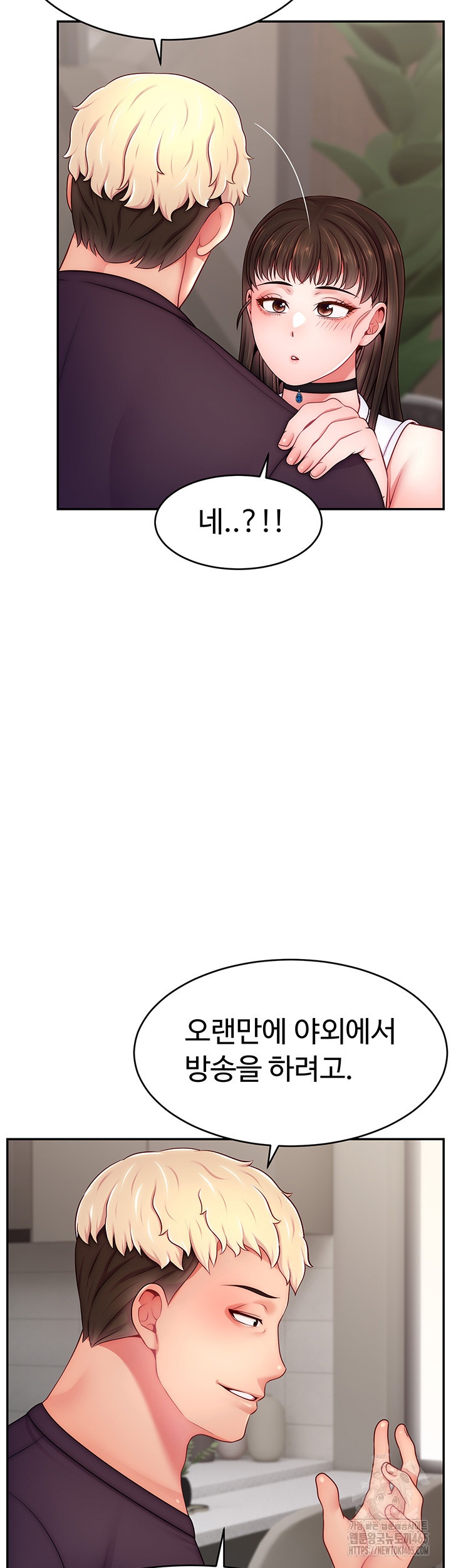 Making Friends With Streamers by Hacking! Raw Chapter 51 - Page 44