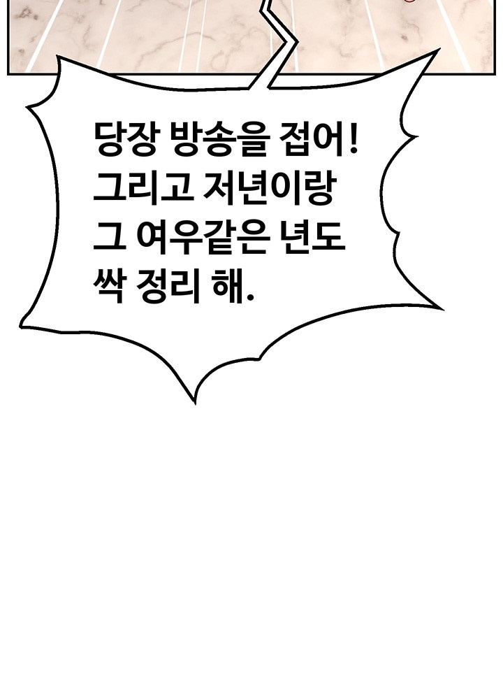 Making Friends With Streamers by Hacking! Raw Chapter 52 - Page 22