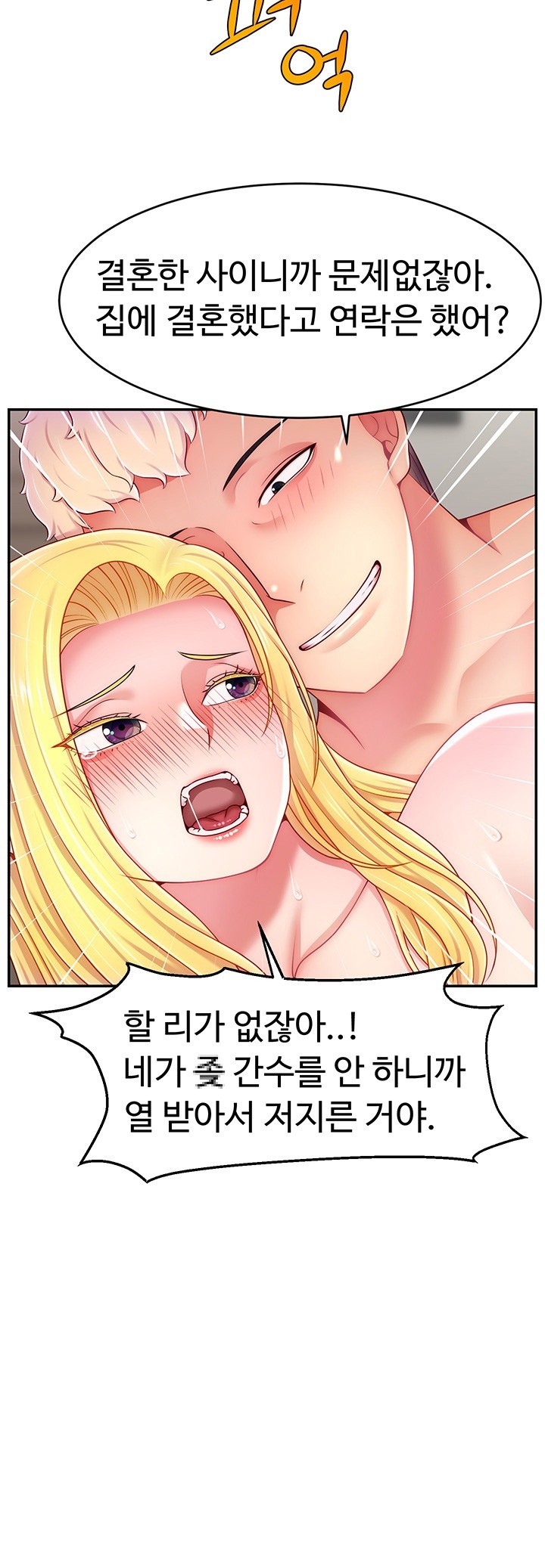 Making Friends With Streamers by Hacking! Raw Chapter 53 - Page 39