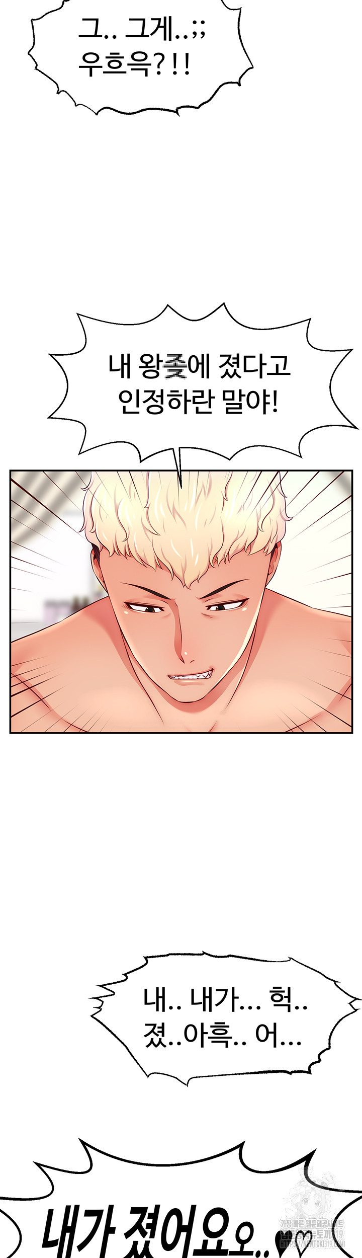 Making Friends With Streamers by Hacking! Raw Chapter 6 - Page 38