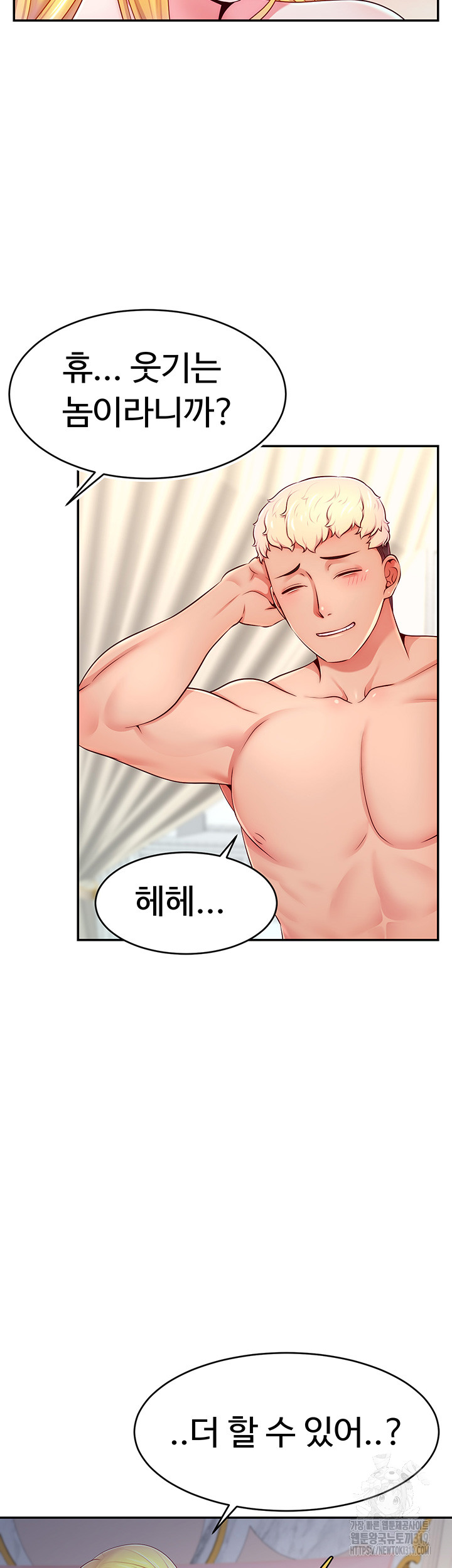 Making Friends With Streamers by Hacking! Raw Chapter 6 - Page 51