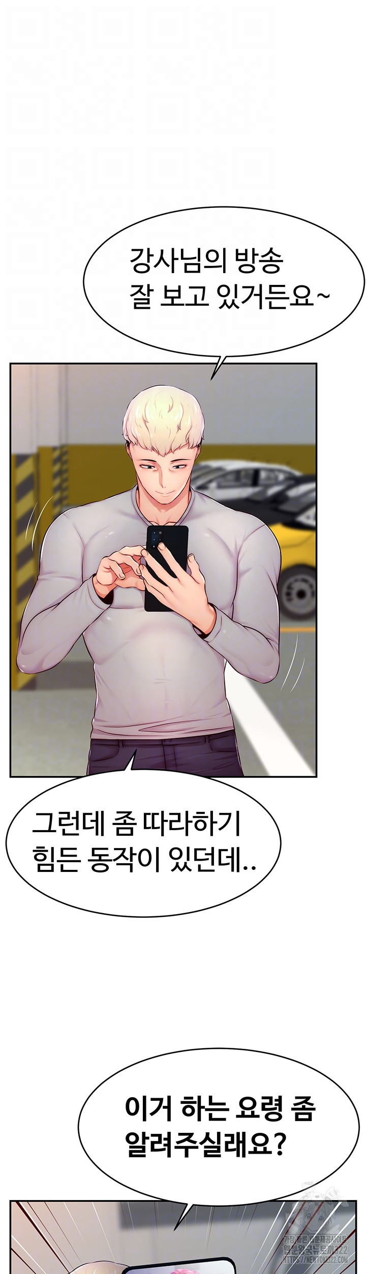 Making Friends With Streamers by Hacking! Raw Chapter 8 - Page 12