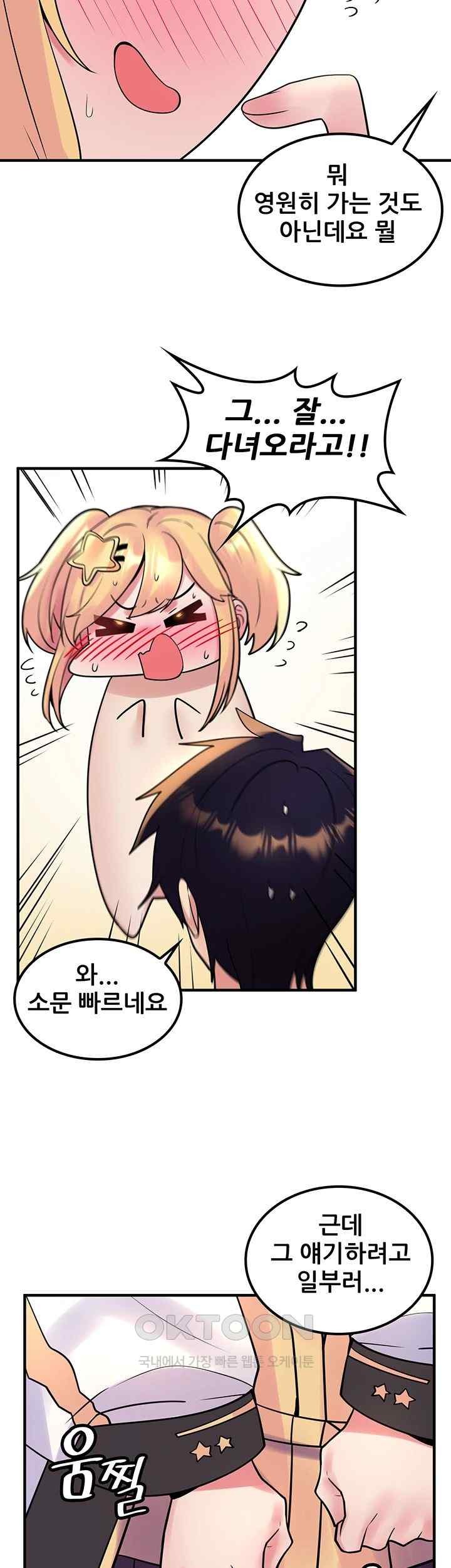 Fucked the World Tree Raw Chapter 55 - Page 23