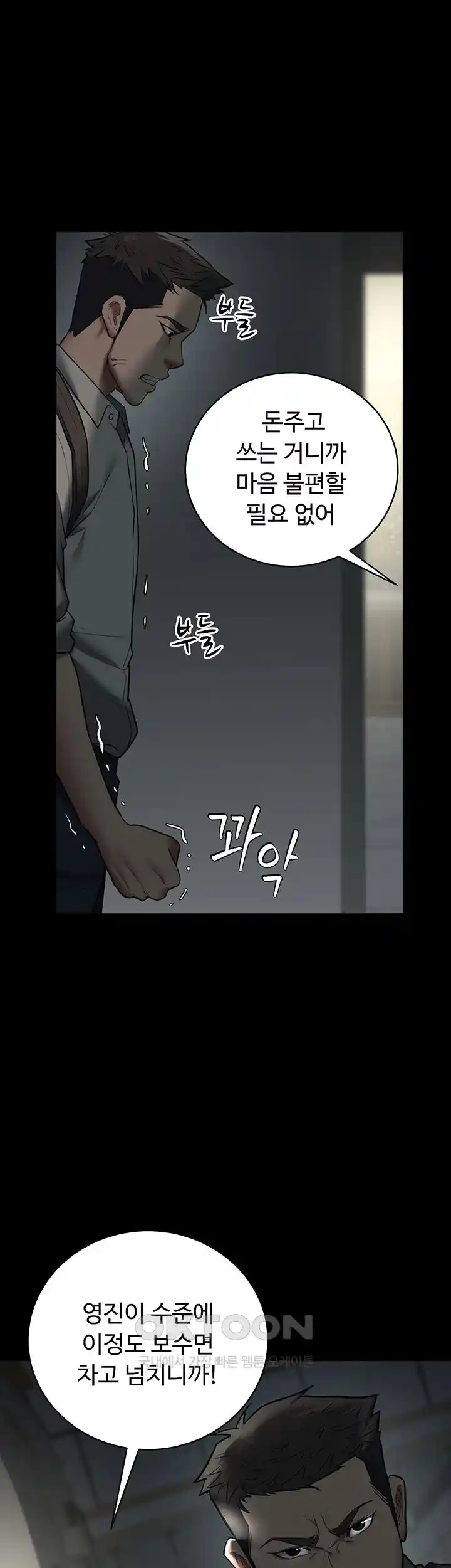 A Very Privative Revenge Raw Chapter 11 - Page 22