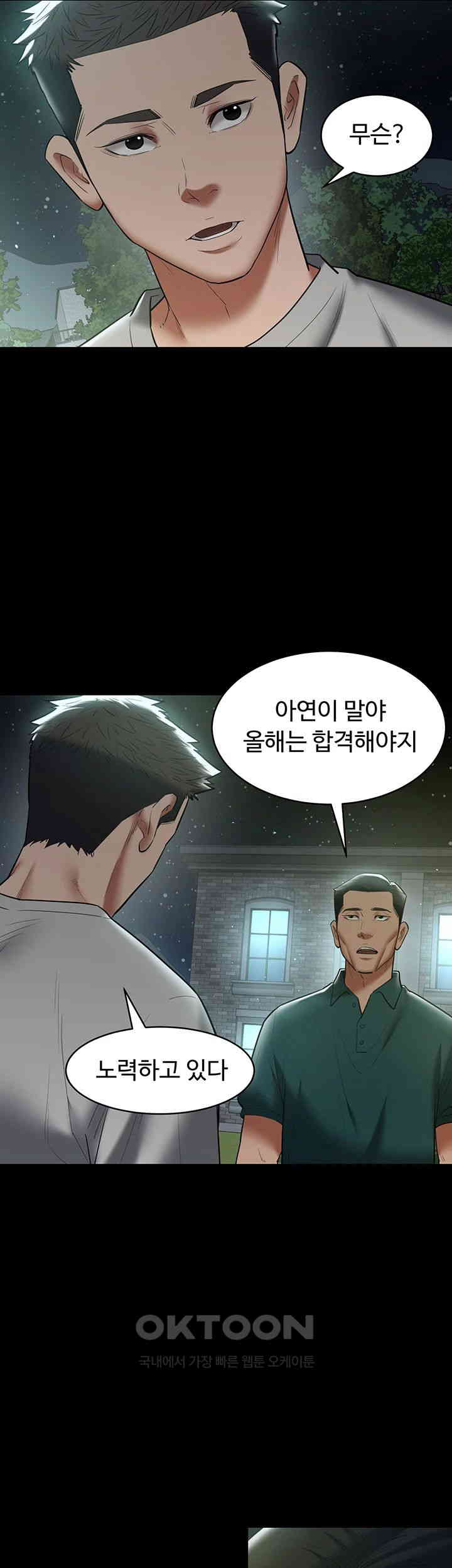 A Very Privative Revenge Raw Chapter 36 - Page 5