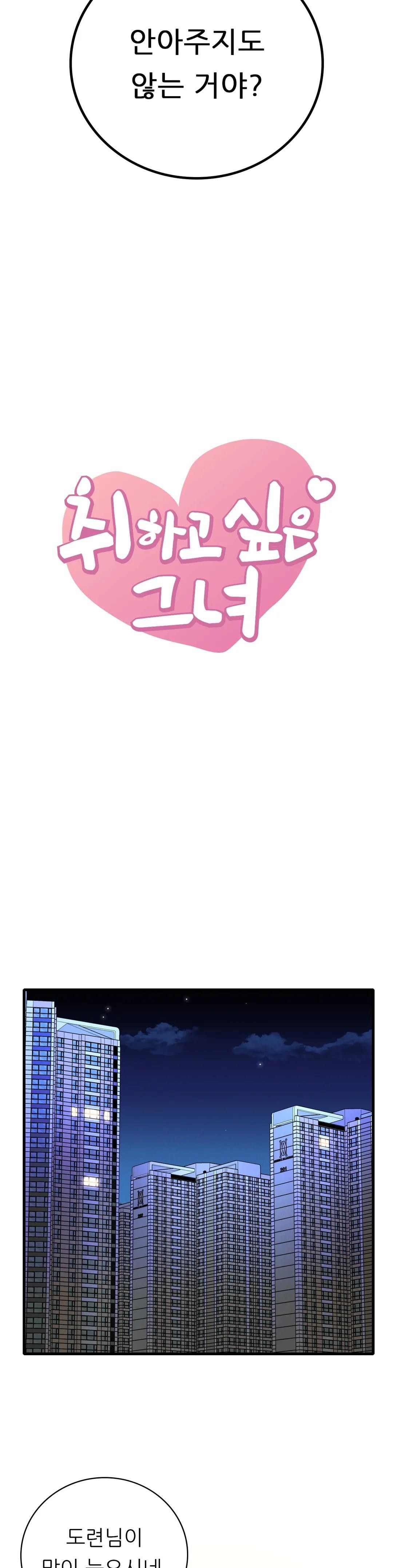 She Wants to Get Drunk Raw Chapter 10 - Page 2