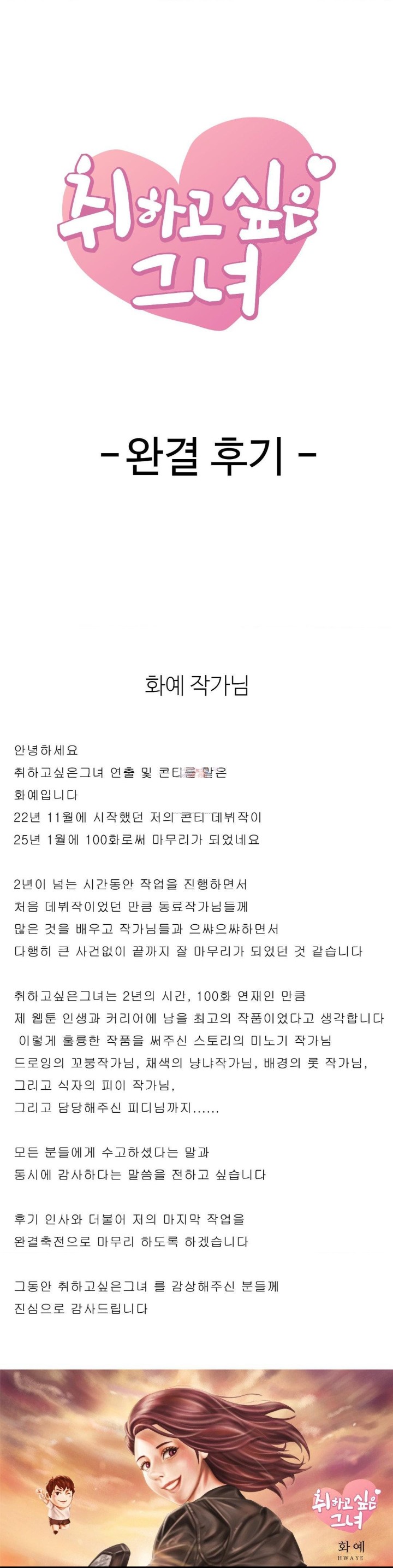 She Wants to Get Drunk Raw Chapter 100.5 - Page 1