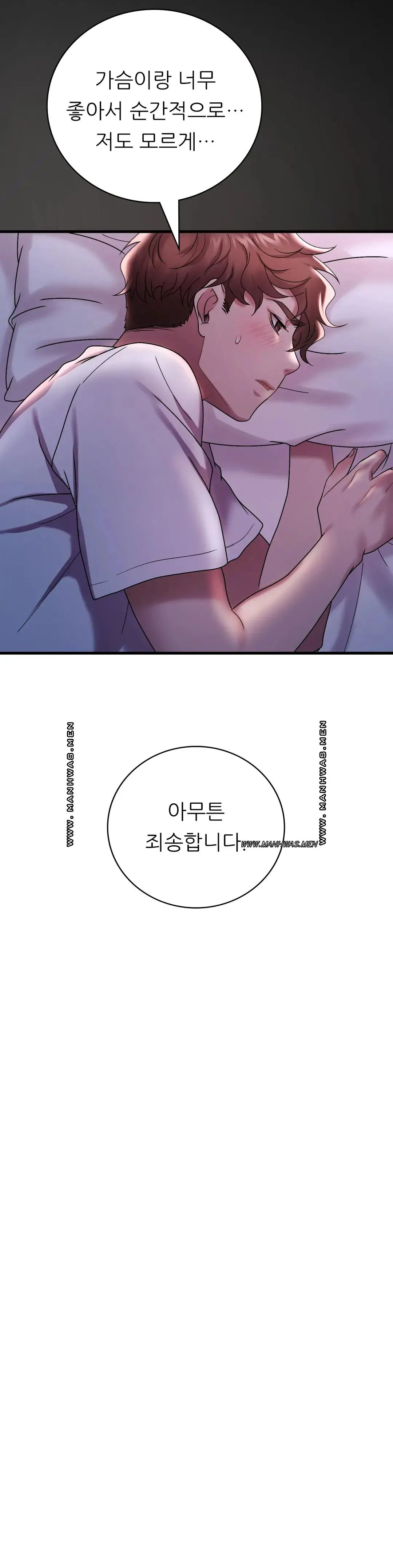 She Wants to Get Drunk Raw Chapter 15 - Page 30