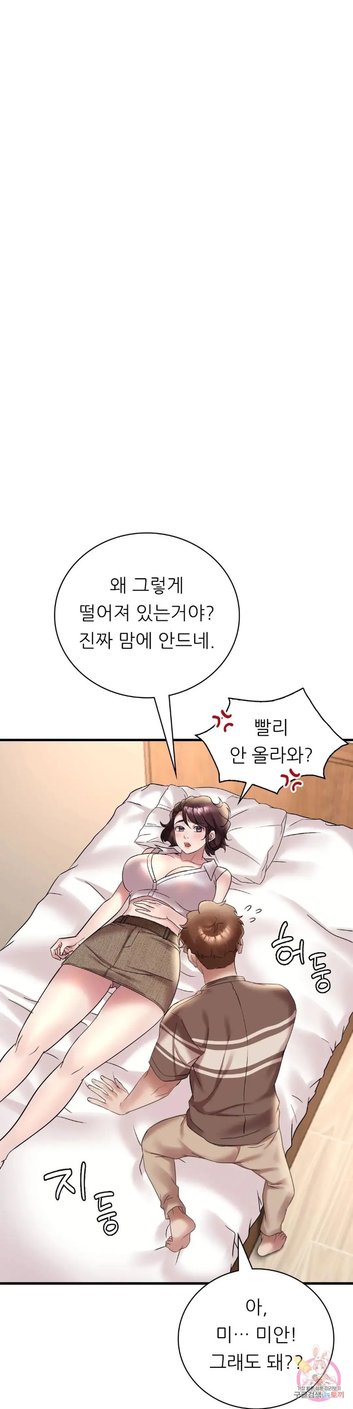 She Wants to Get Drunk Raw Chapter 21 - Page 24