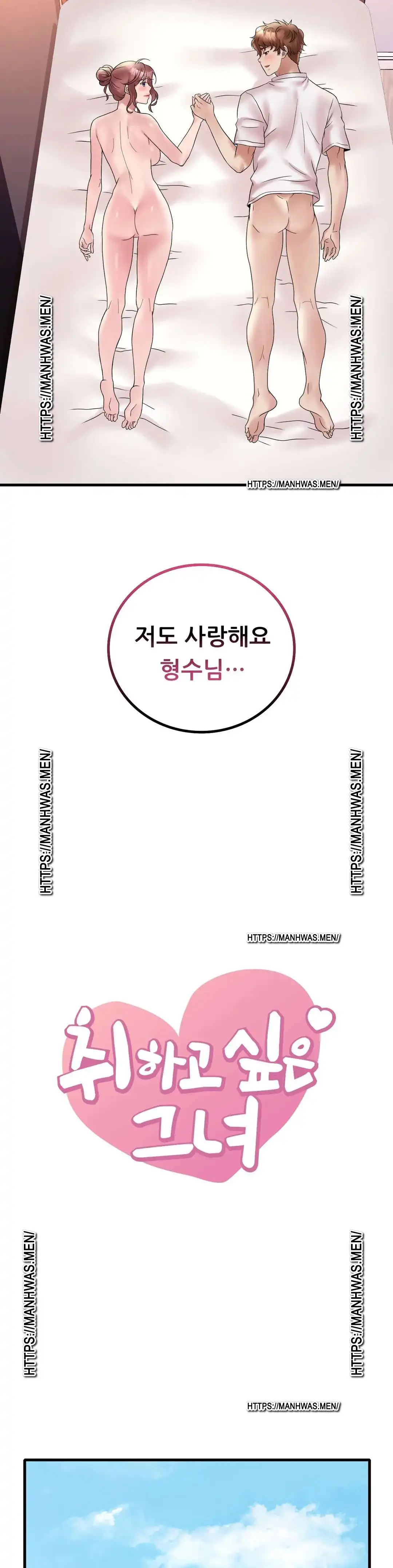 She Wants to Get Drunk Raw Chapter 28 - Page 2