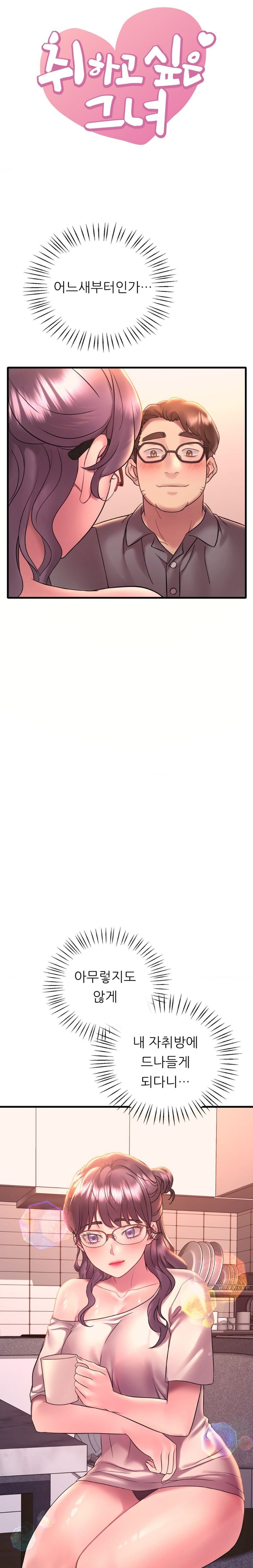 She Wants to Get Drunk Raw Chapter 41 - Page 1