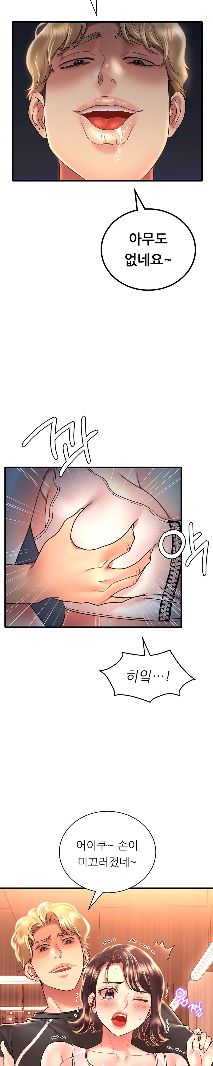 She Wants to Get Drunk Raw Chapter 51 - Page 17