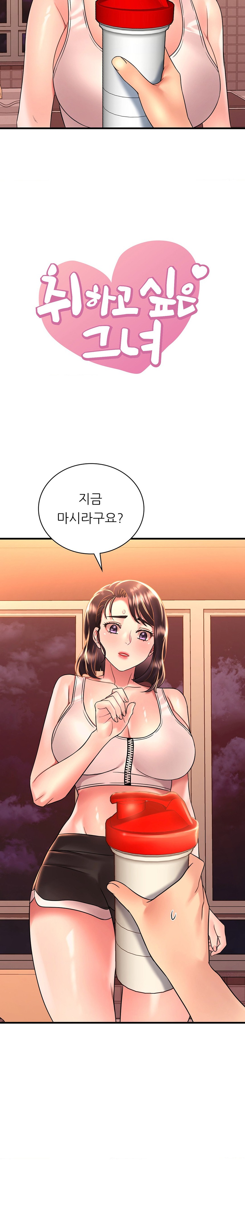 She Wants to Get Drunk Raw Chapter 51 - Page 2
