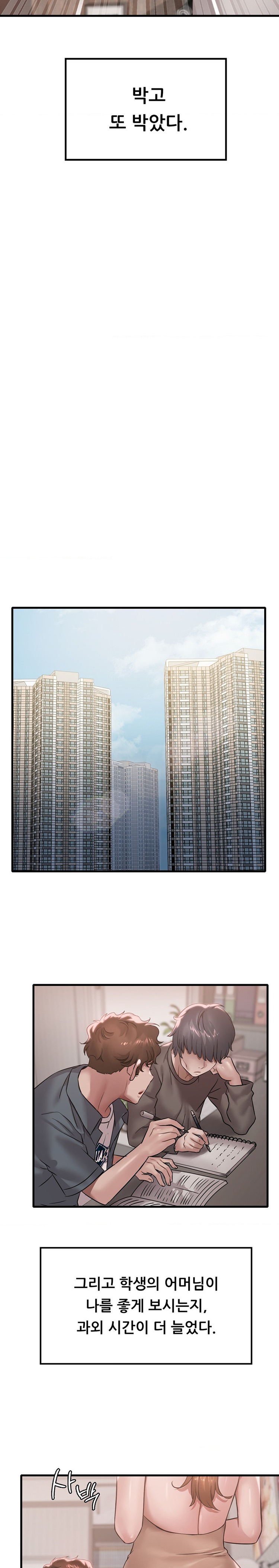 She Wants to Get Drunk Raw Chapter 66 - Page 12