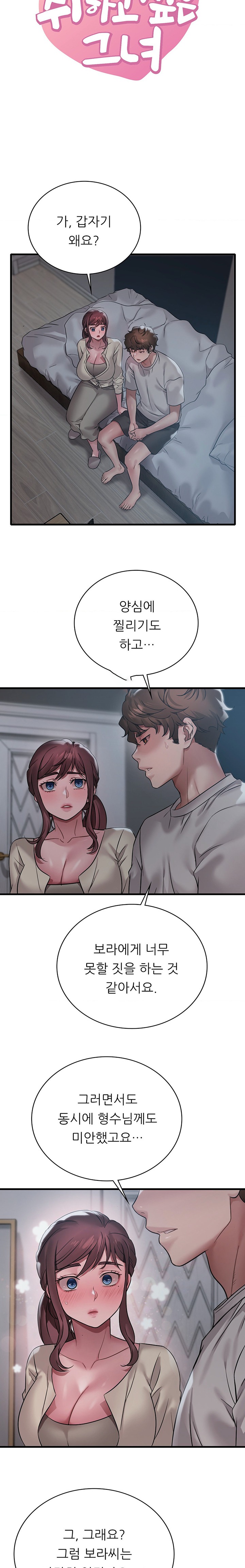 She Wants to Get Drunk Raw Chapter 75 - Page 2