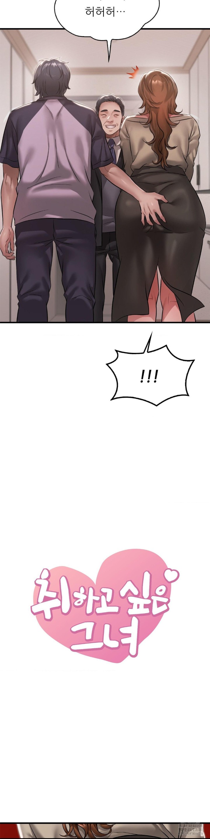 She Wants to Get Drunk Raw Chapter 97 - Page 2