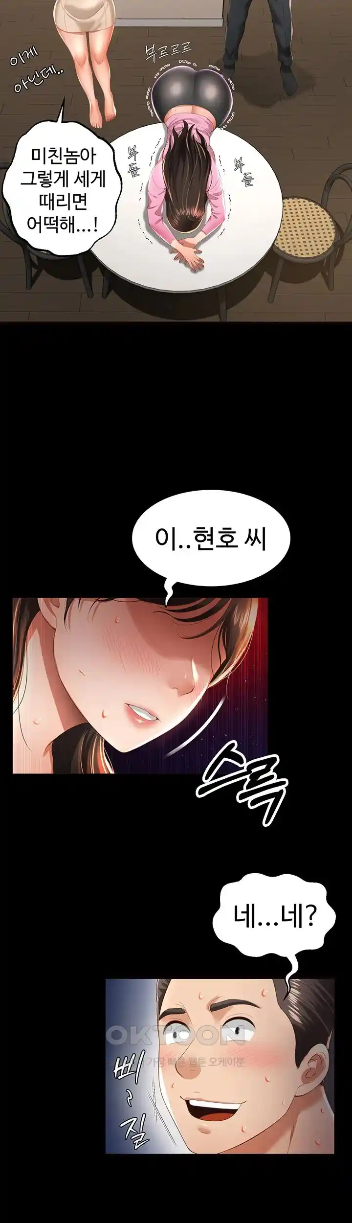 Phantom Sex King Raw Chapter 4 - Page 2