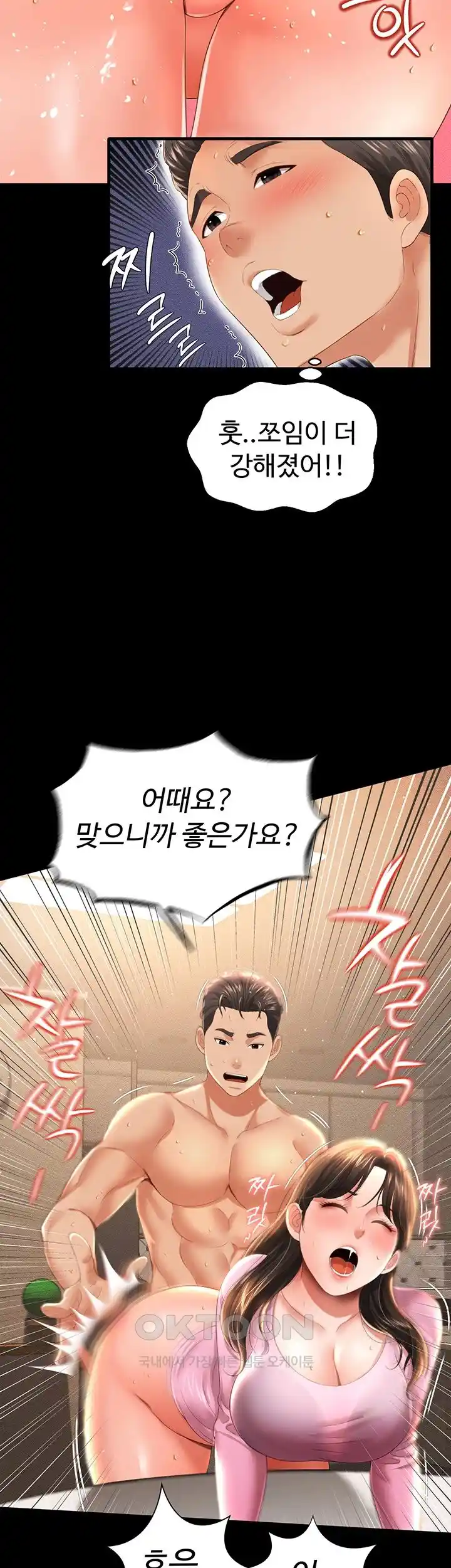 Phantom Sex King Raw Chapter 4 - Page 36