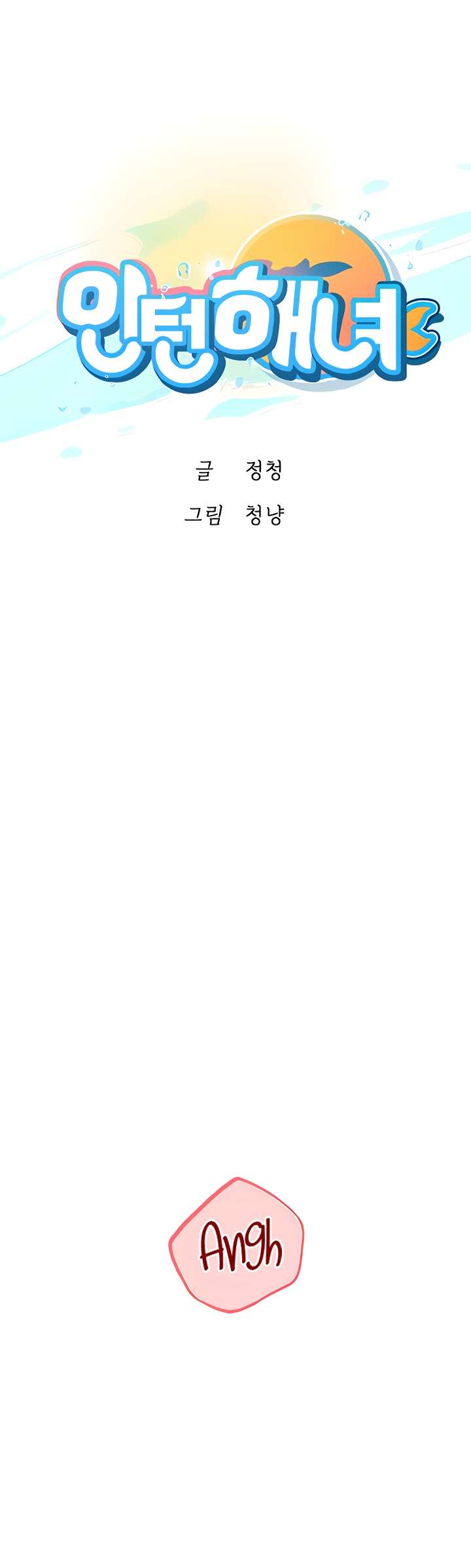 Intern Haenyeo Raw Chapter 53 - Page 2