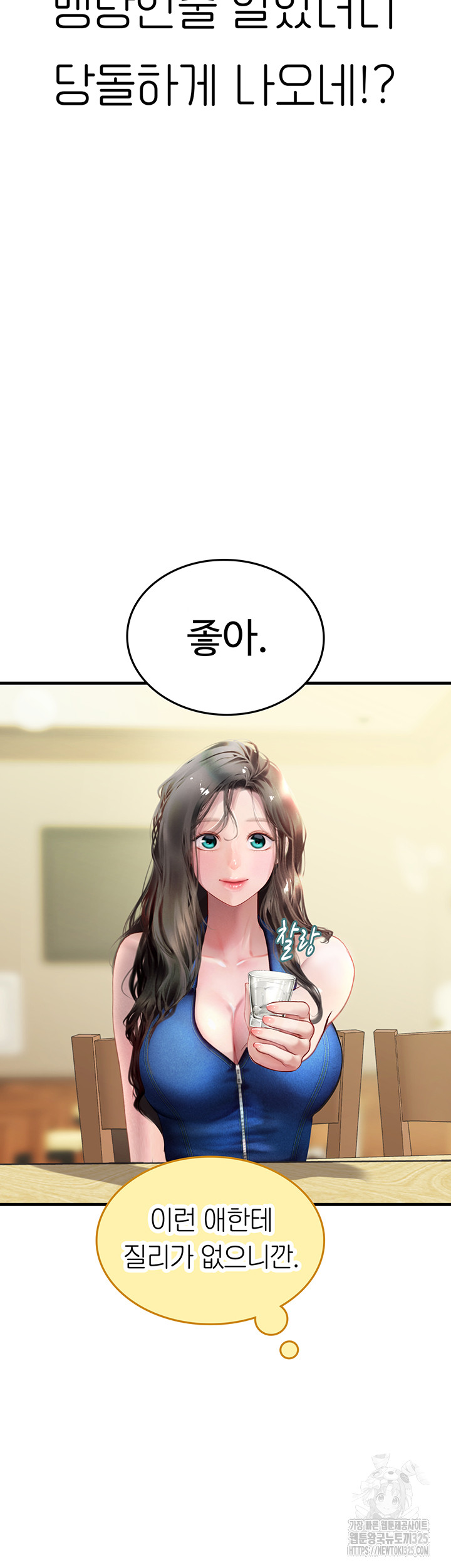 Intern Haenyeo Raw Chapter 81 - Page 49