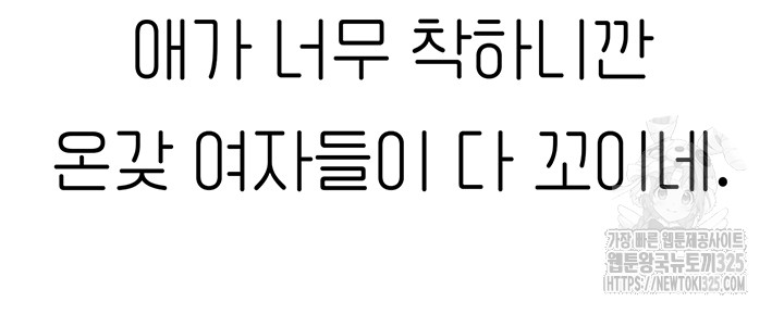 Intern Haenyeo Raw Chapter 81 - Page 51