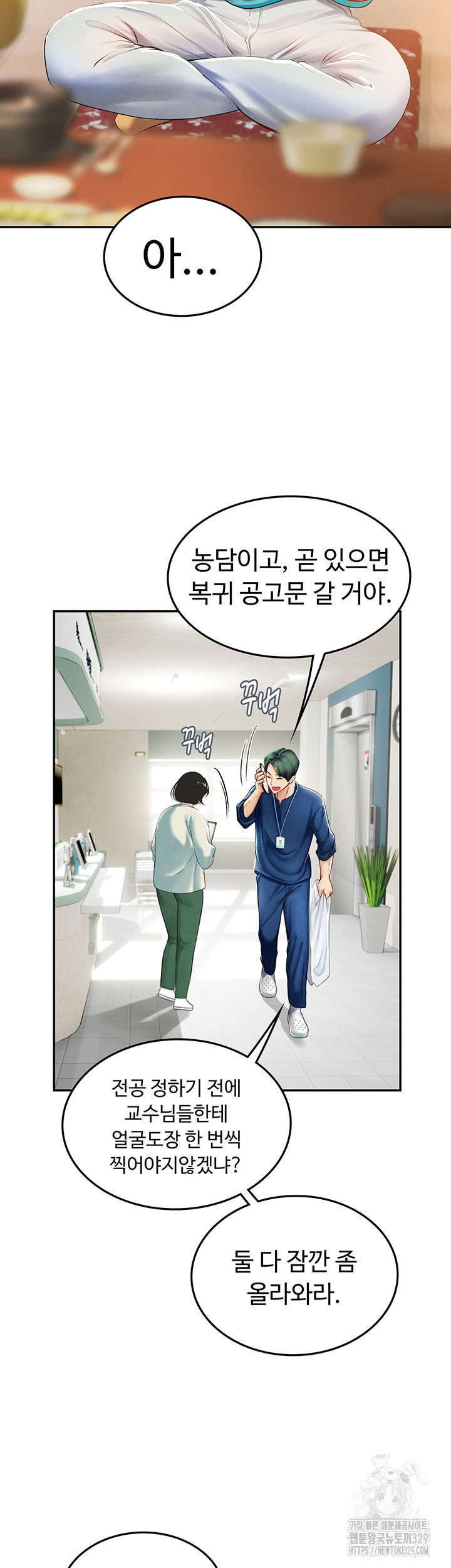 Intern Haenyeo Raw Chapter 85 - Page 2