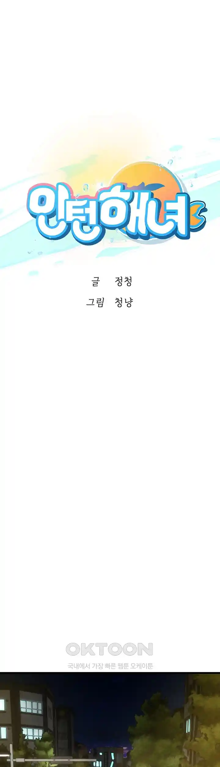 Intern Haenyeo Raw Chapter 88 - Page 1