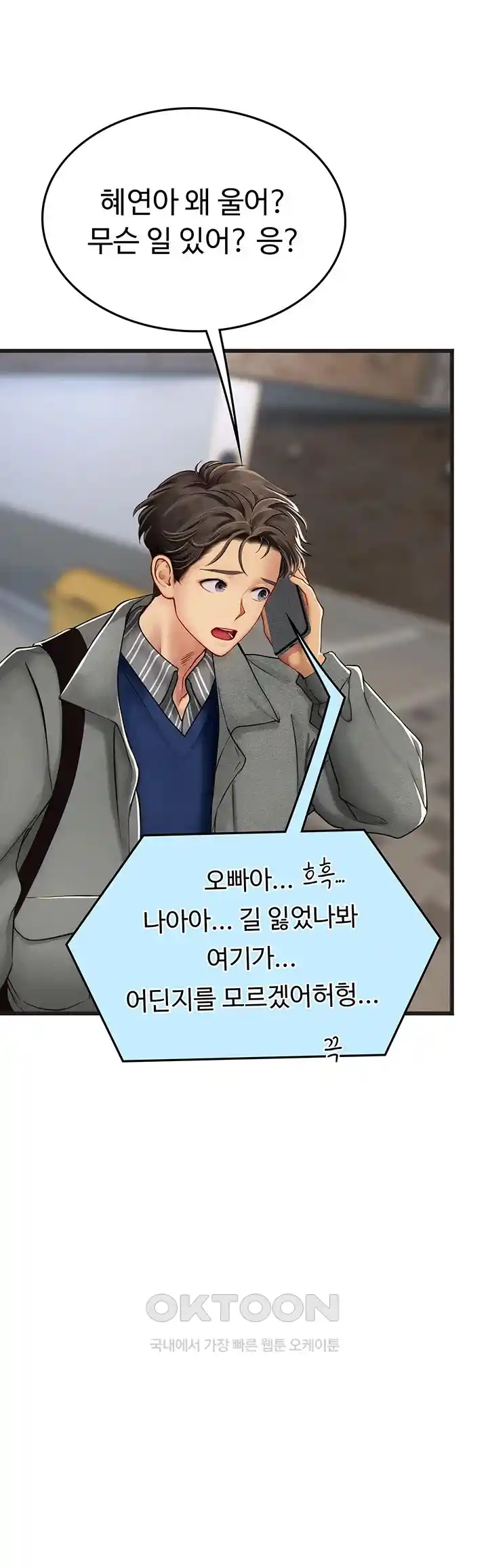 Intern Haenyeo Raw Chapter 89 - Page 23