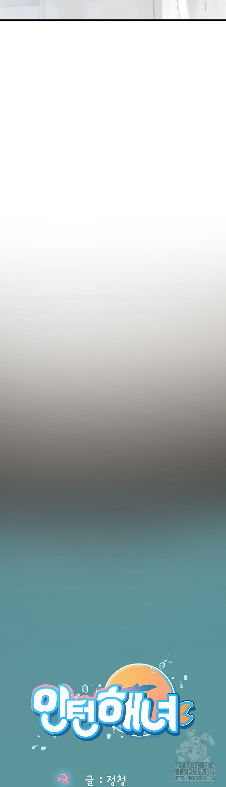 Intern Haenyeo Raw Chapter 90 - Page 48