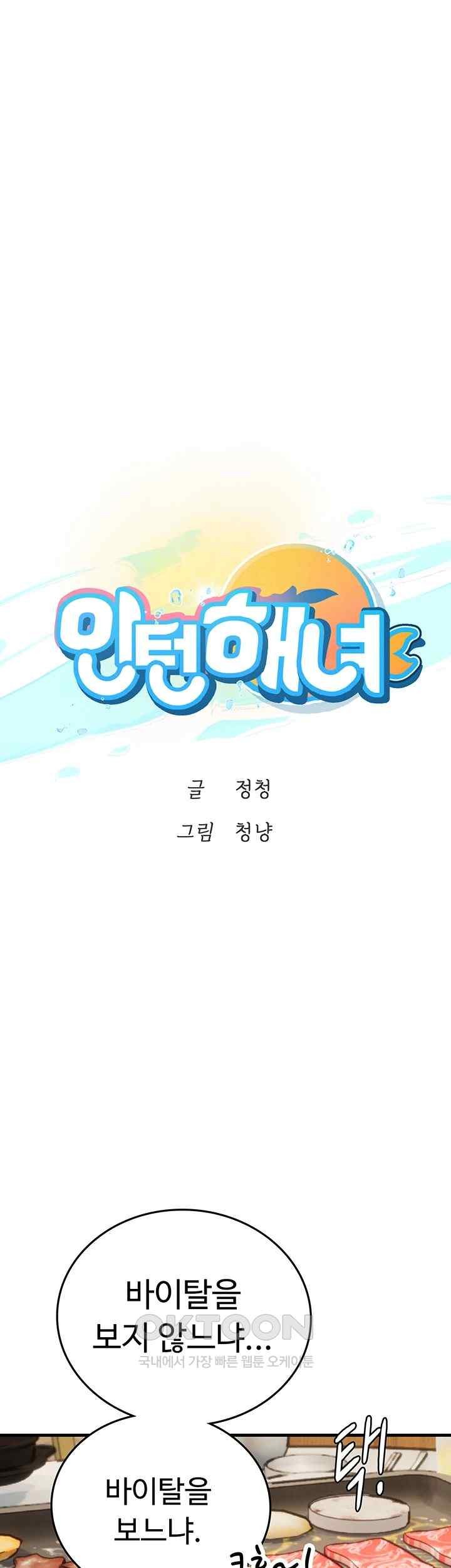 Intern Haenyeo Raw Chapter 94 - Page 1