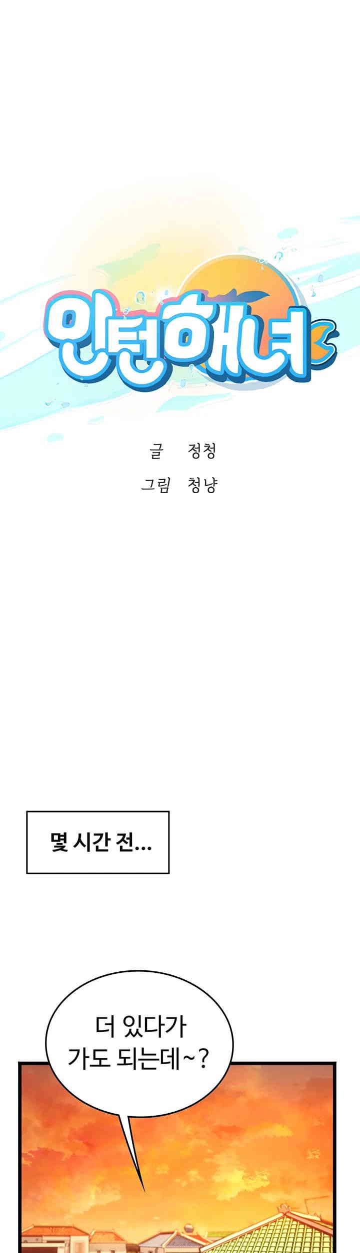 Intern Haenyeo Raw Chapter 99 - Page 1