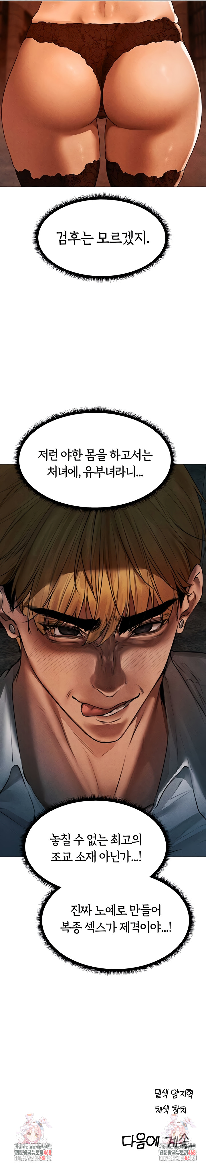 MILF Hunting In Another World Raw Chapter 100 - Page 9