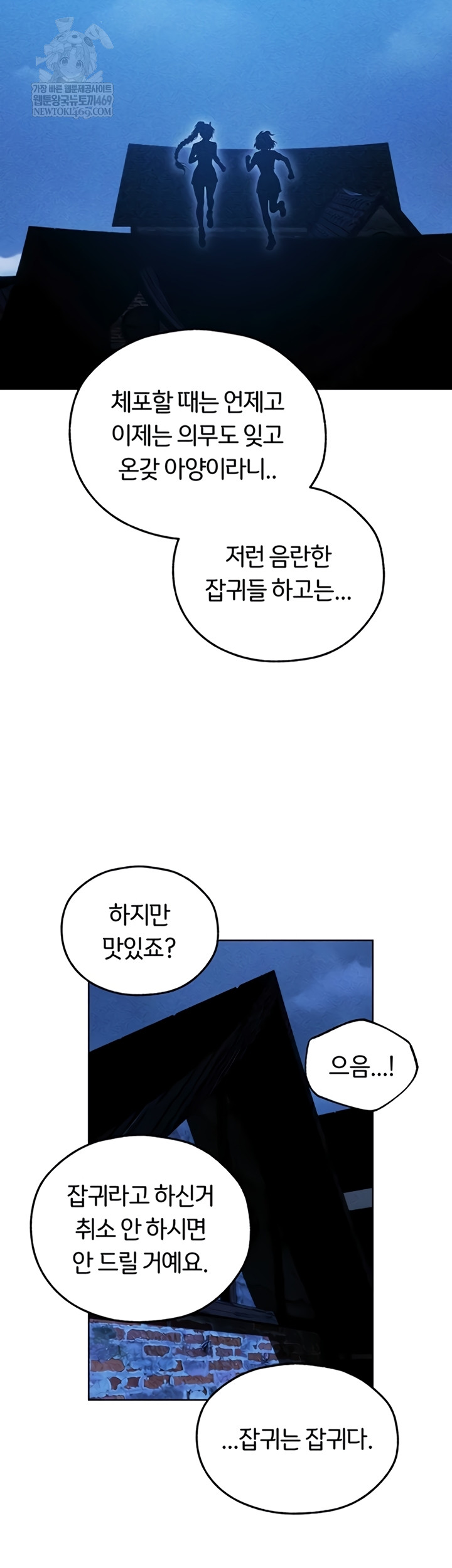 MILF Hunting In Another World Raw Chapter 111 - Page 33