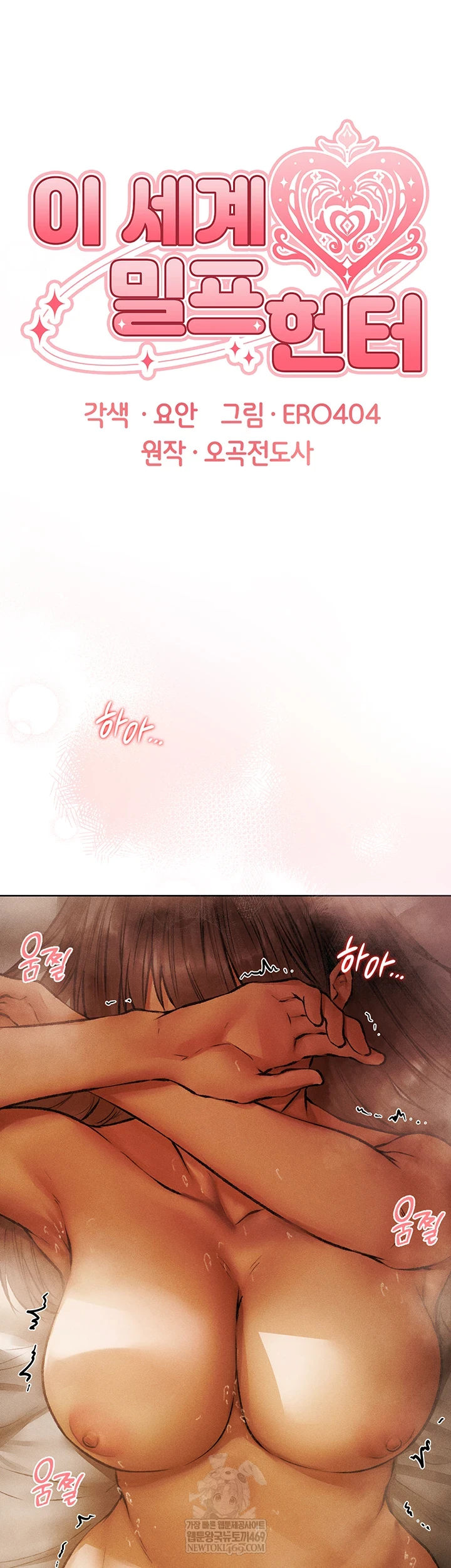 MILF Hunting In Another World Raw Chapter 116 - Page 10