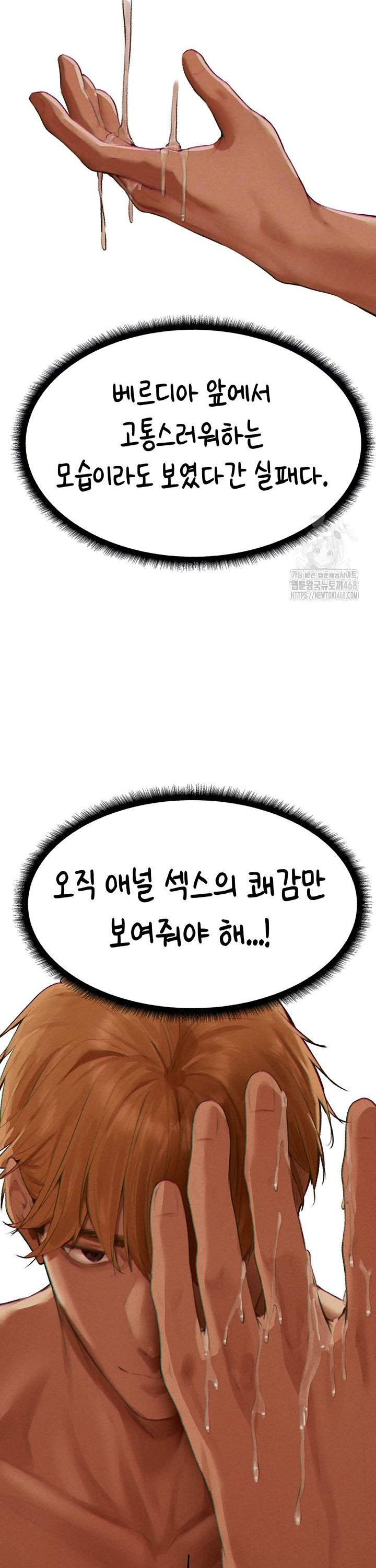 MILF Hunting In Another World Raw Chapter 76 - Page 8