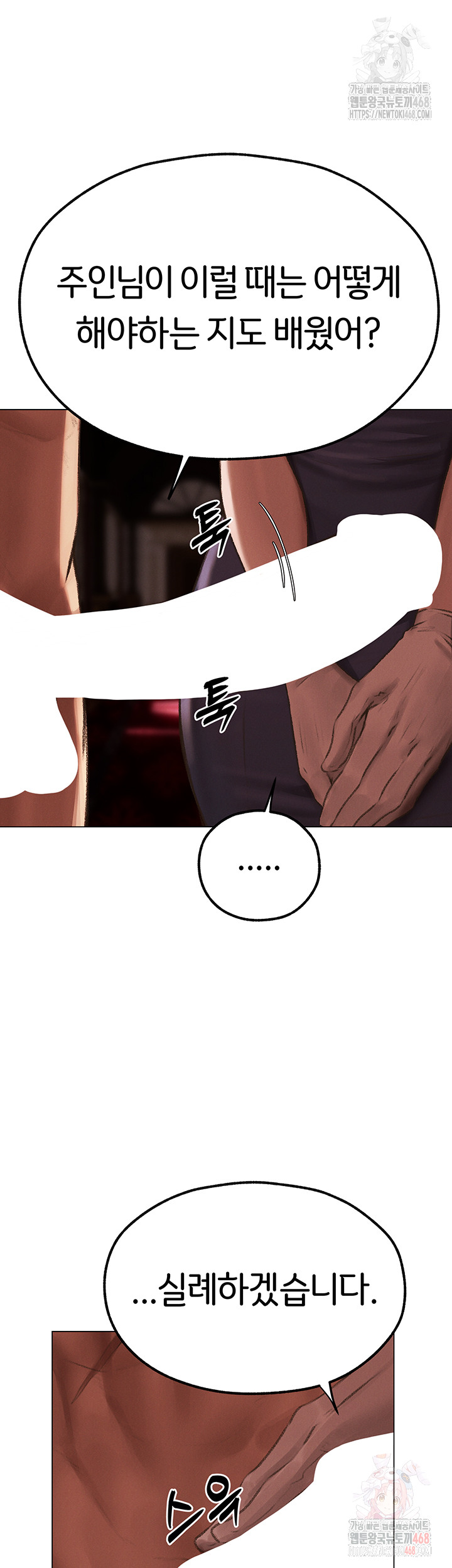 MILF Hunting In Another World Raw Chapter 78 - Page 42