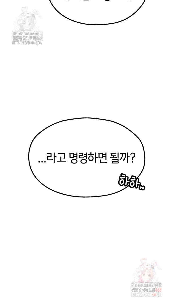 MILF Hunting In Another World Raw Chapter 79 - Page 21