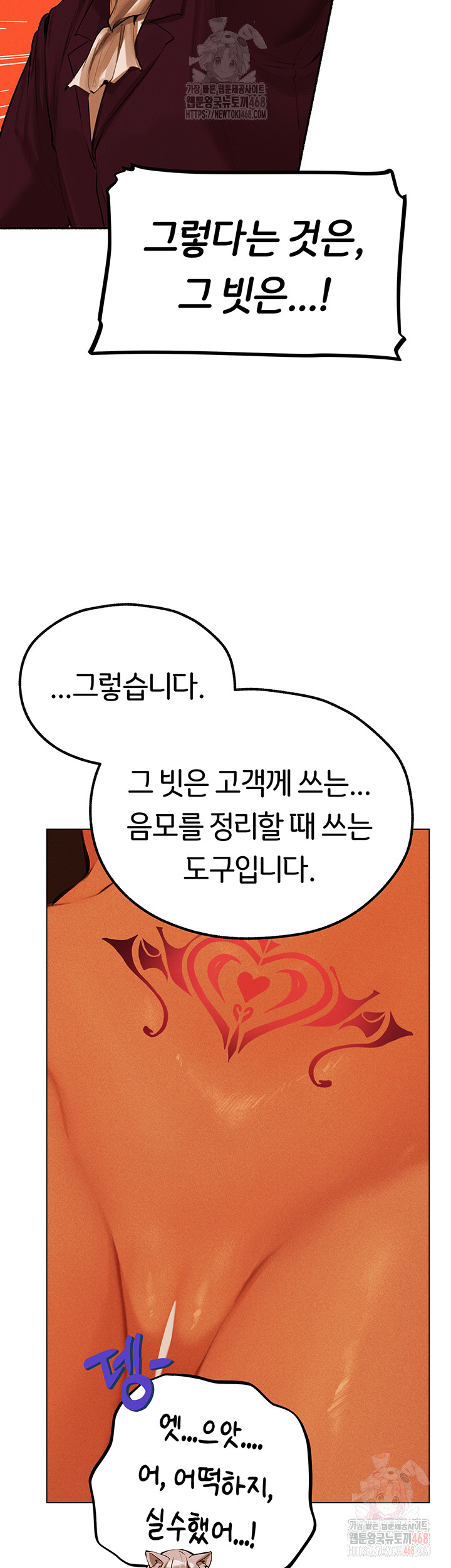 MILF Hunting In Another World Raw Chapter 79 - Page 40