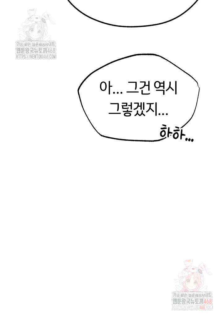 MILF Hunting In Another World Raw Chapter 79 - Page 49