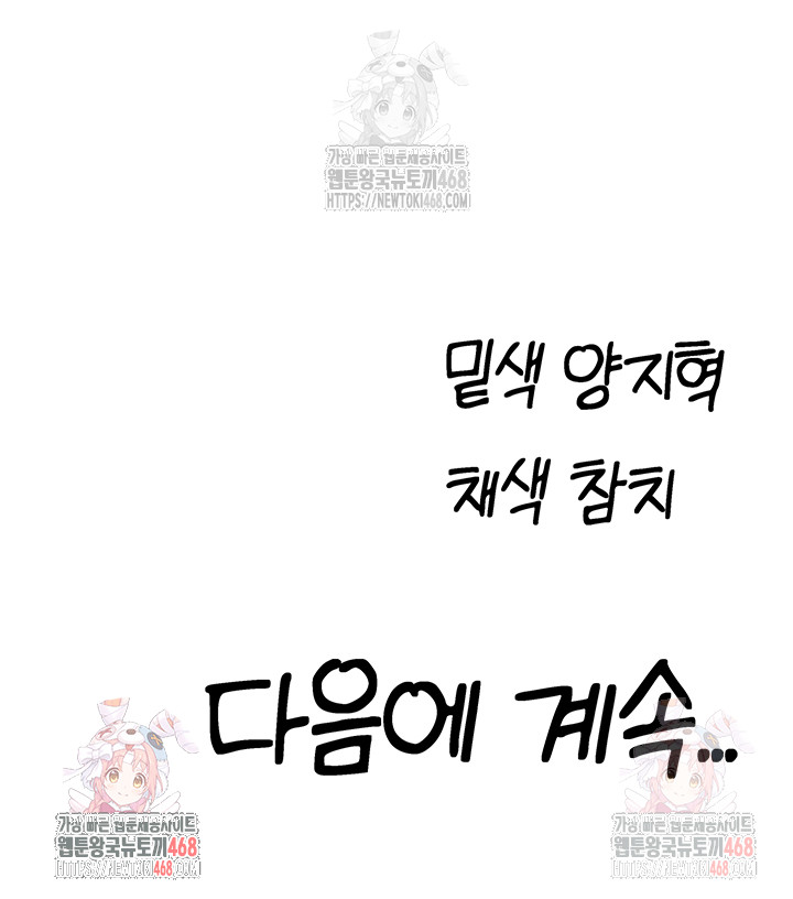 MILF Hunting In Another World Raw Chapter 79 - Page 52