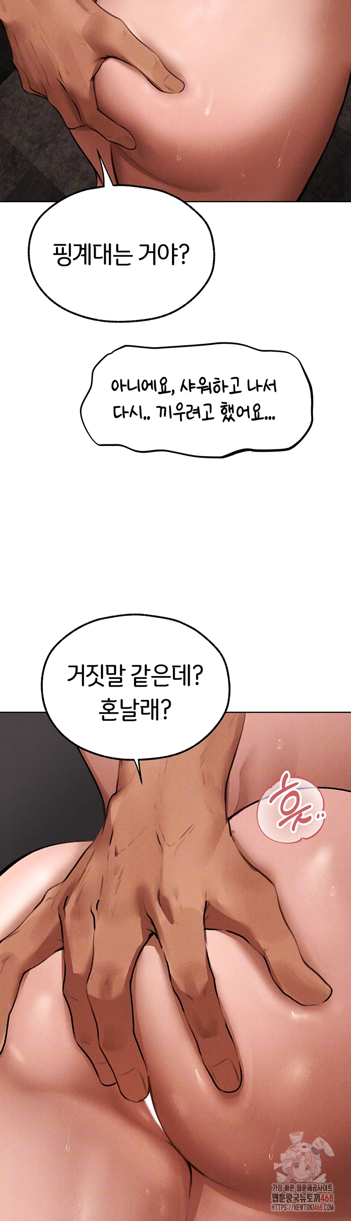 MILF Hunting In Another World Raw Chapter 80 - Page 14