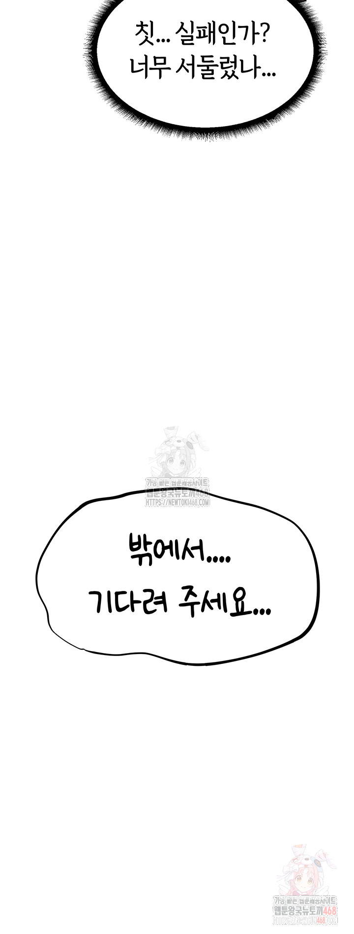 MILF Hunting In Another World Raw Chapter 80 - Page 28