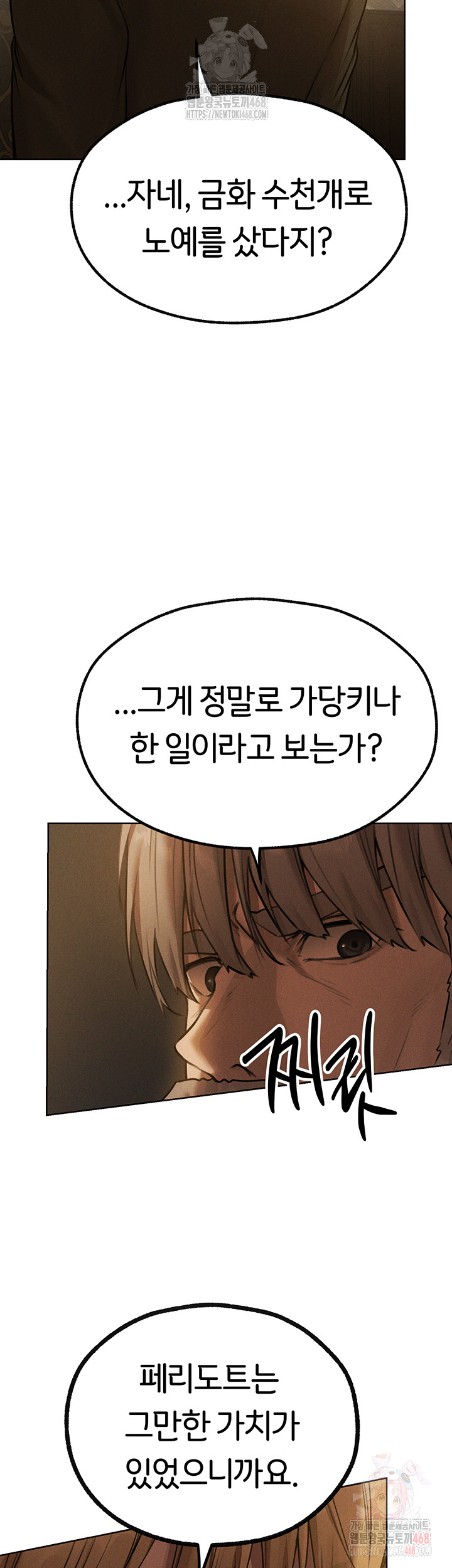 MILF Hunting In Another World Raw Chapter 81 - Page 27