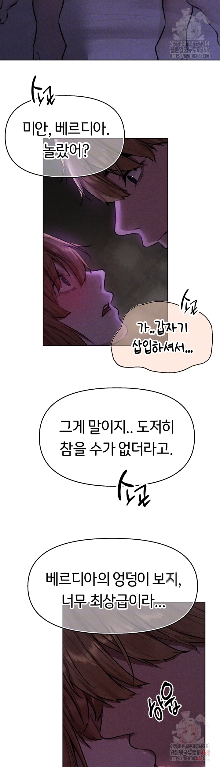 MILF Hunting In Another World Raw Chapter 81 - Page 3