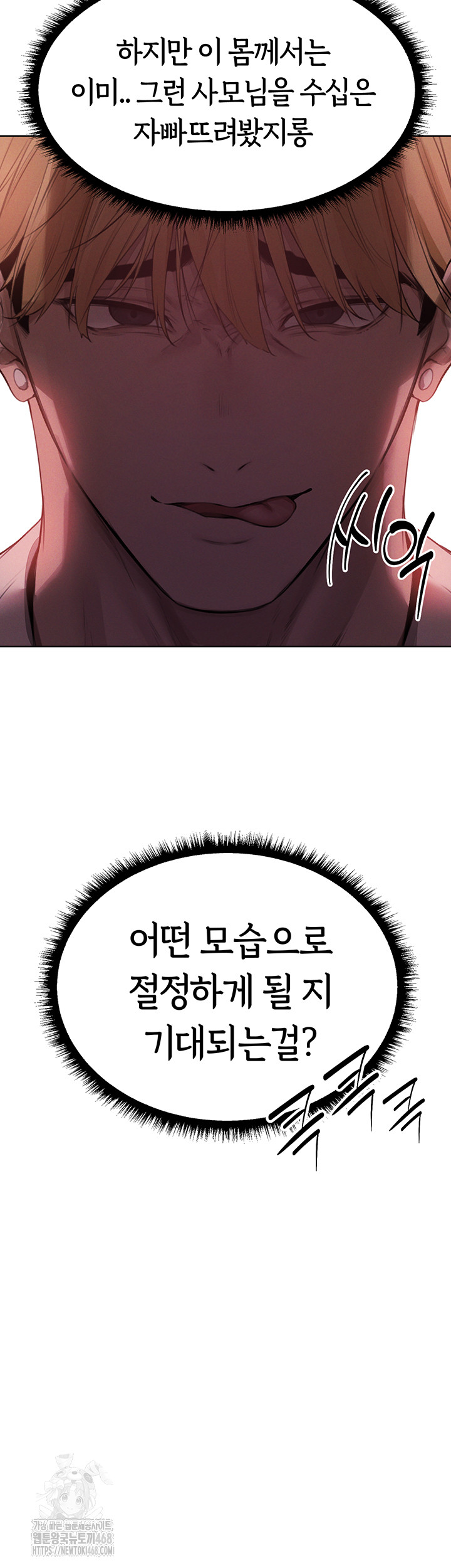 MILF Hunting In Another World Raw Chapter 86 - Page 19