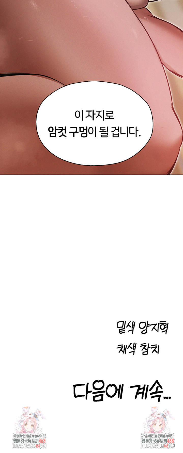 MILF Hunting In Another World Raw Chapter 86 - Page 56