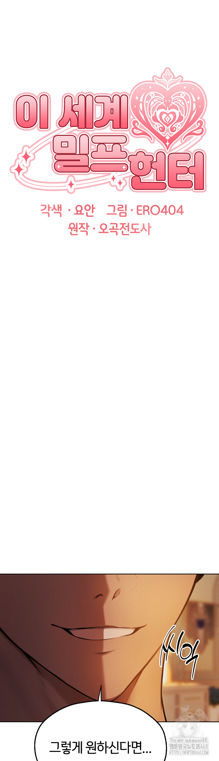 MILF Hunting In Another World Raw Chapter 88 - Page 62